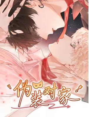 GIẢ LÀM ĐỐI THỦ