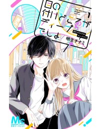 ME NO TSUKEDOKORO GA DEEP DESHO