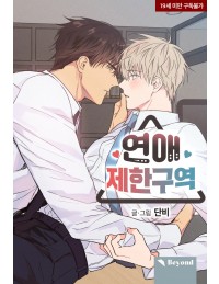 [BL] Vùng Cấm Yêu