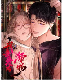 Con Mồi Thân Yêu Của Tôi